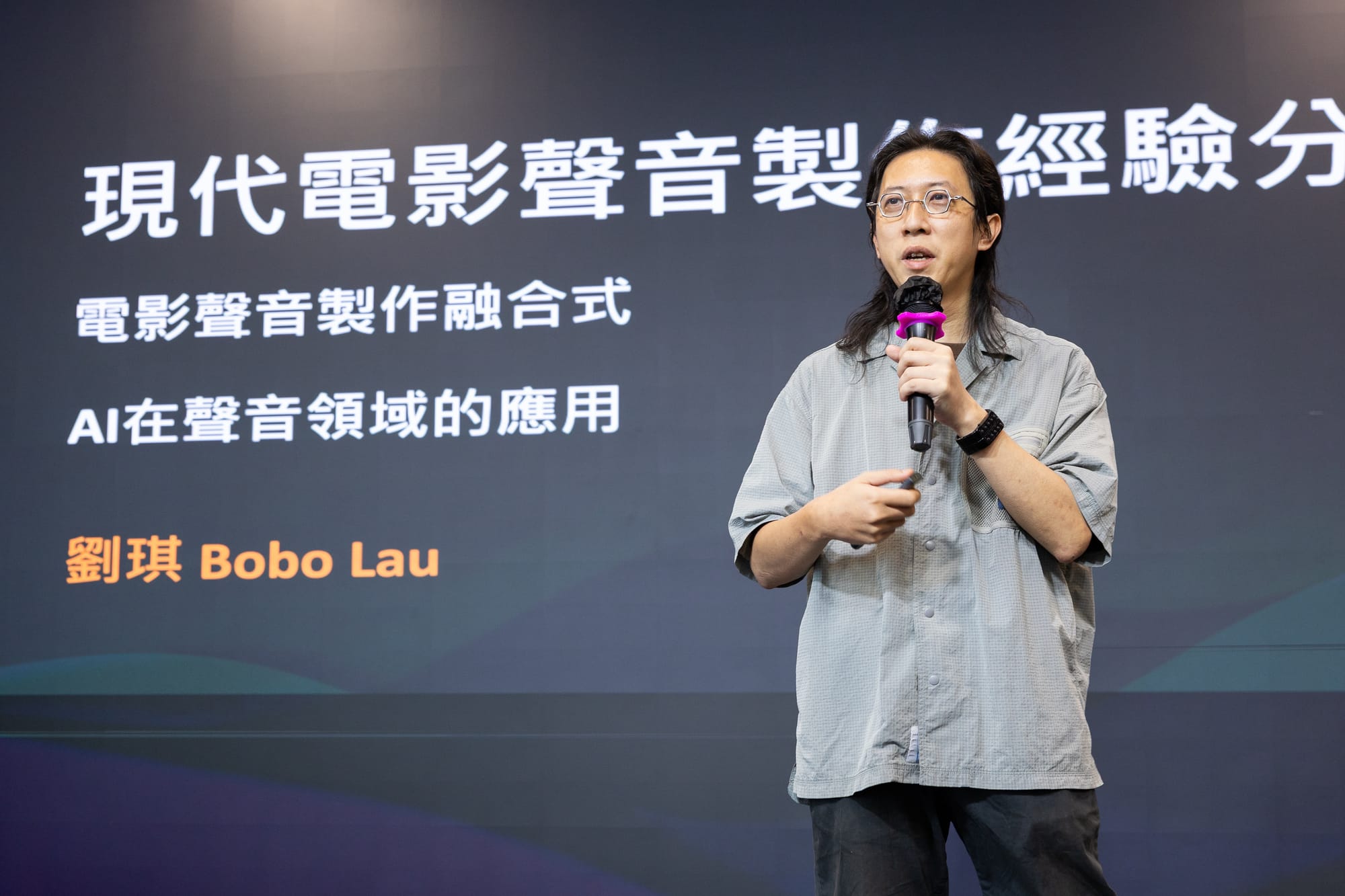 聲音指導劉琪(Bobo Lau)演示電影製作所使用的最新多點位同期錄音技術