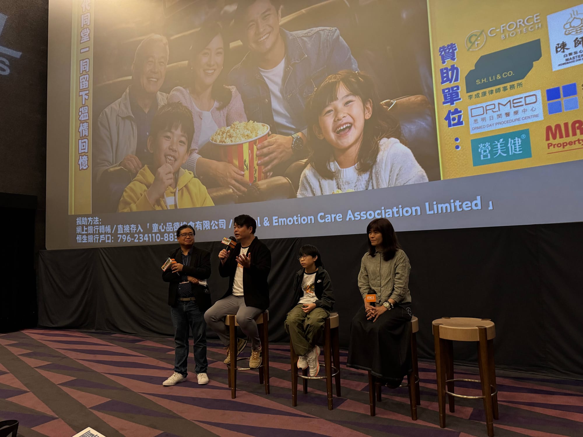 《三代同堂金多寶》 慈善場 - 映後對談會