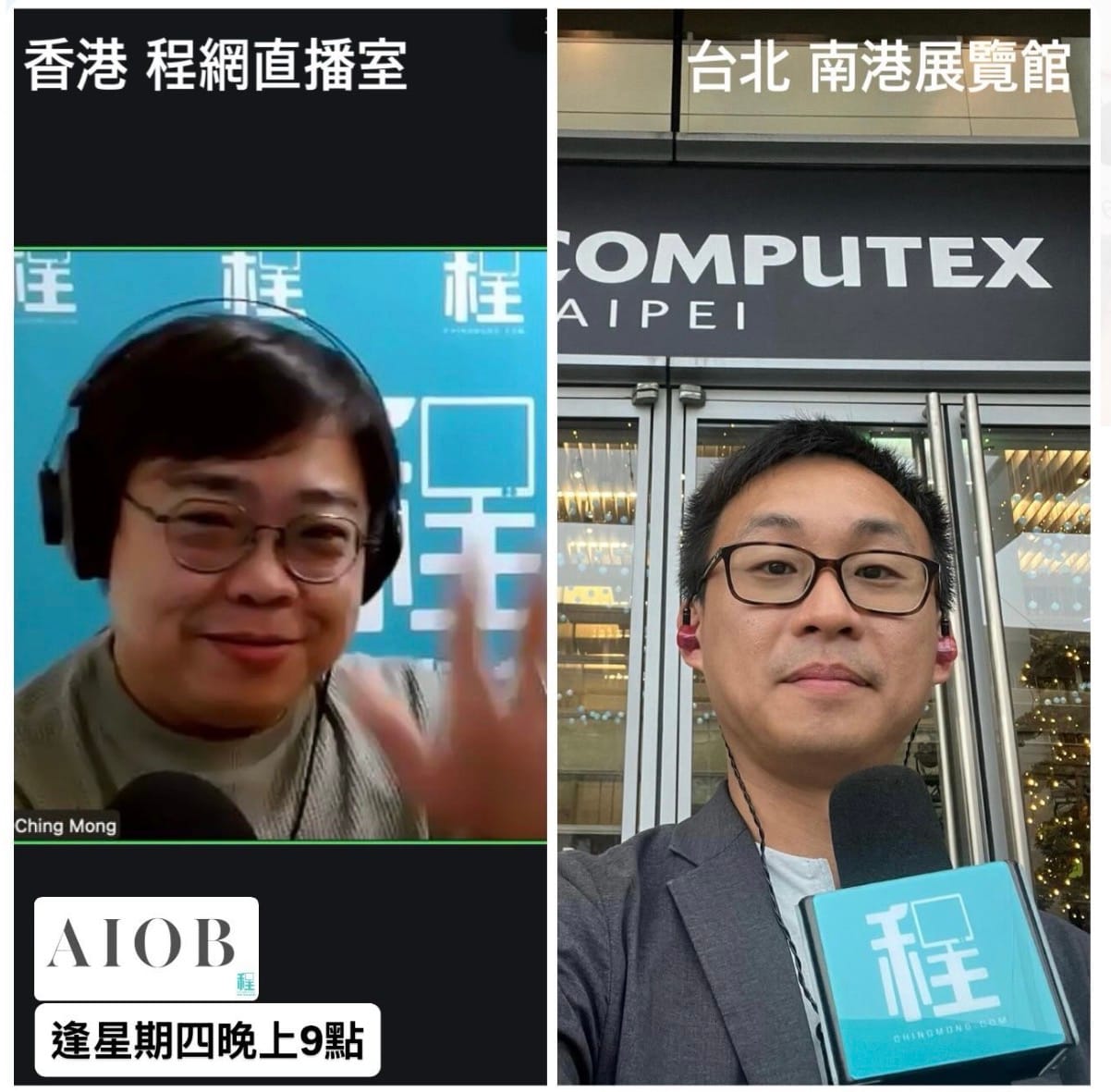 《AIOB》主持Tony Tsui 在台北COMPUTEX 2026 展覽會場與香港情況直播室主持Matthtew Mak 連線