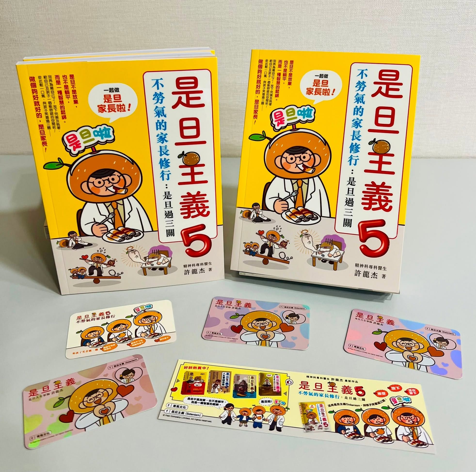 是旦主義5——不勞氣的家長修行﹕是旦過三關  (圖片來源: 青馬文化Facebook)
