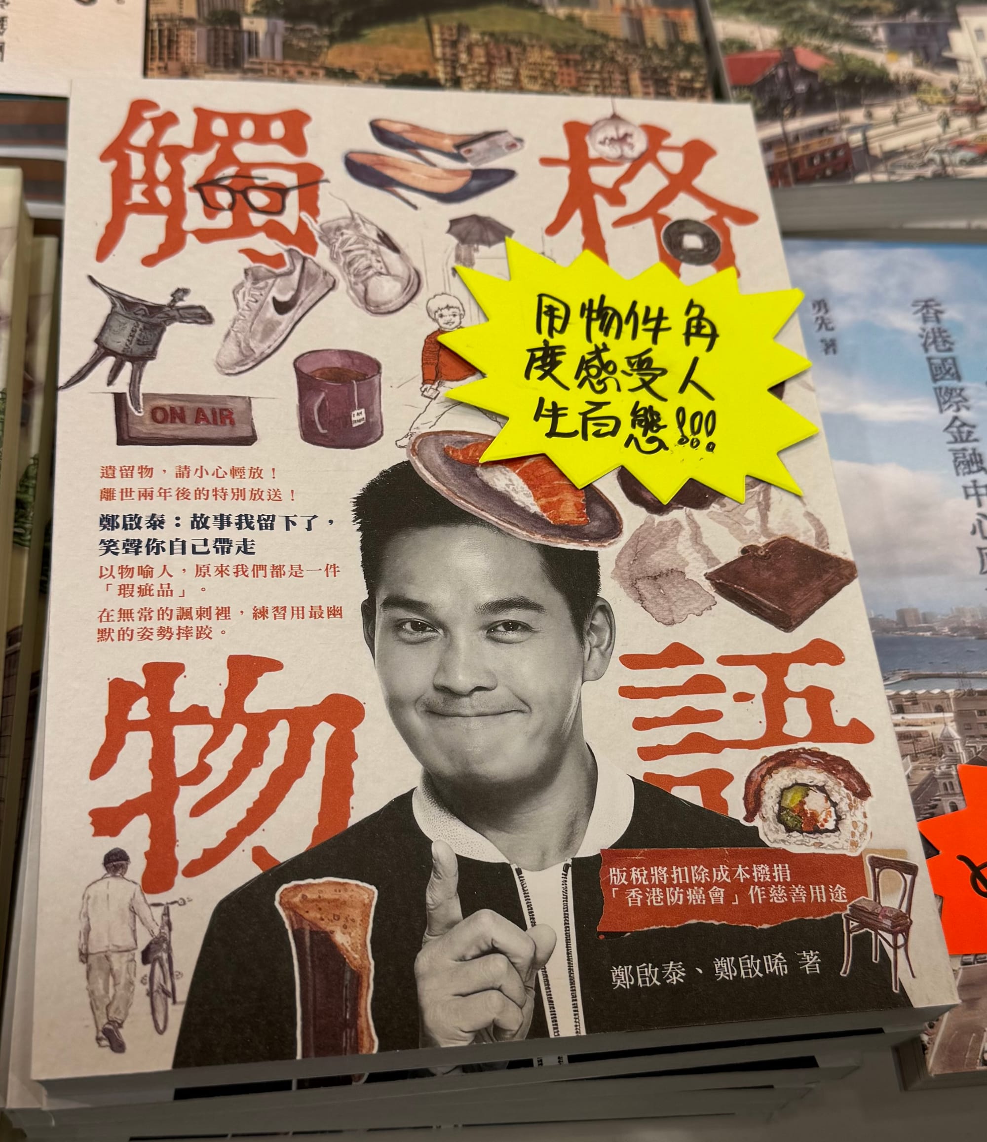 《觸格物語》（鄭啟泰、鄭啟晞著）