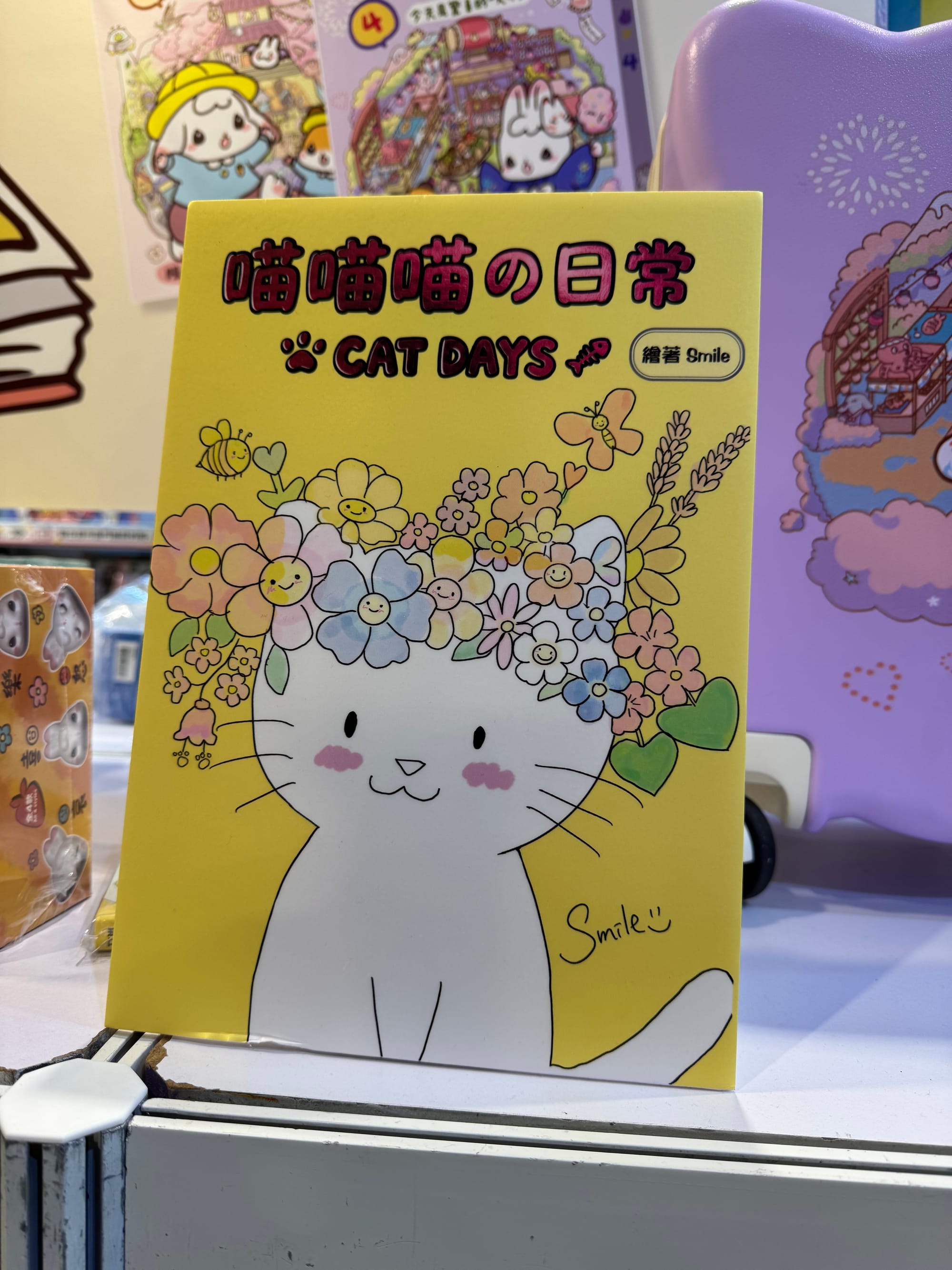 《喵喵喵の日常 CAT DAYS》（Smile&nbsp;繪著）