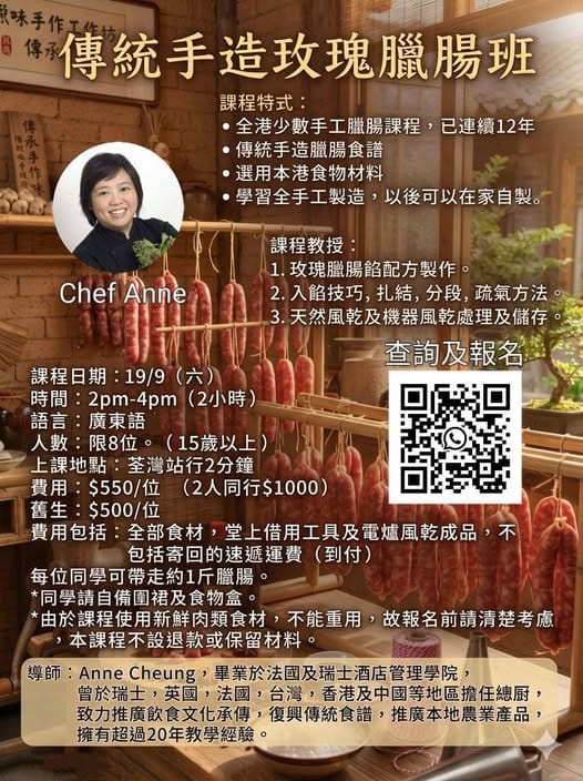 傳統手造玫瑰臘腸班