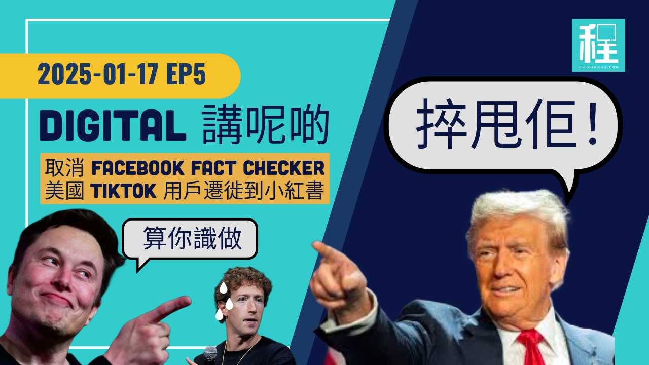 FB 取消爭議性消息核查功能,美國 TikTok 用戶大遷徙到小紅書