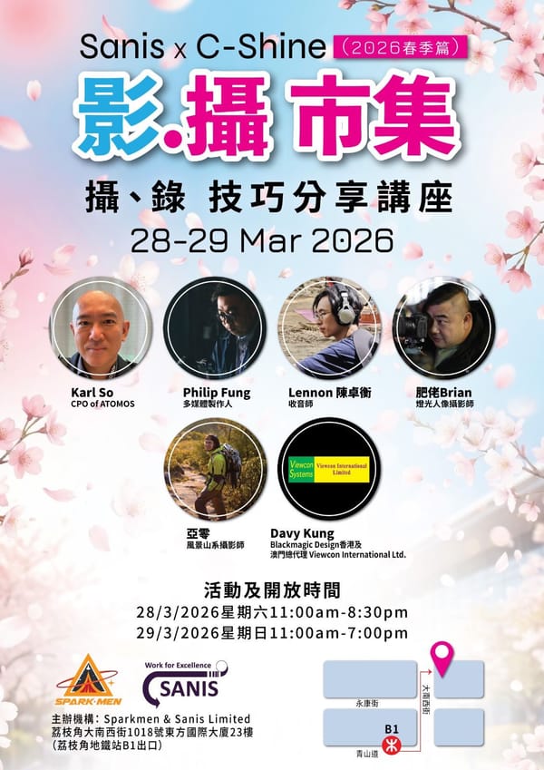 2026 年春季「影．攝市集」